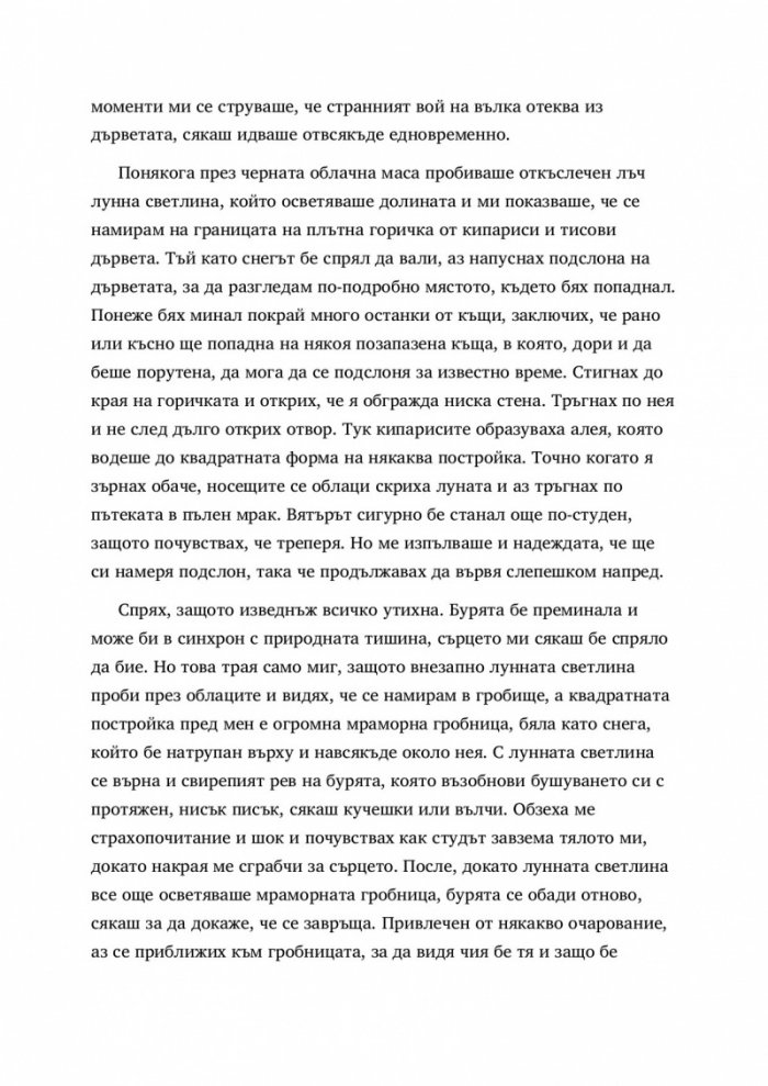 Гостът на Дракула