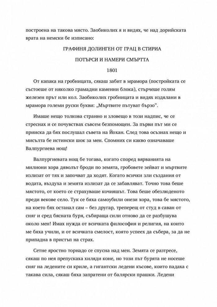 Гостът на Дракула