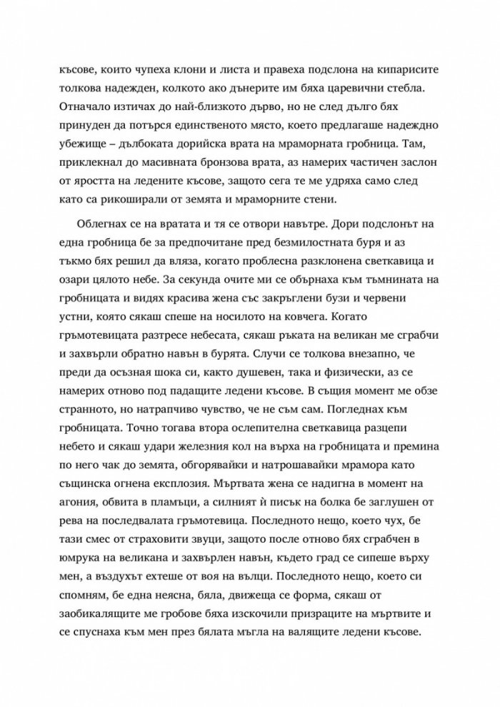 Гостът на Дракула
