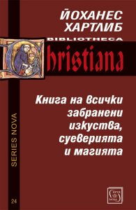 Книга на всички забранени изкуства, суеверията и магията