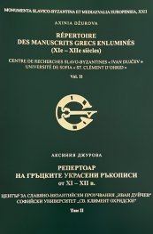 Репертоар на гръцките украсени ръкописи от XI - XII в. Т.II