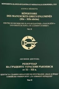 Репертоар на гръцките украсени ръкописи от XI - XII в. Т.II