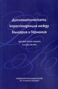 Дипломатическата кореспонденция между България и Германия. Лингвистичен анализ
