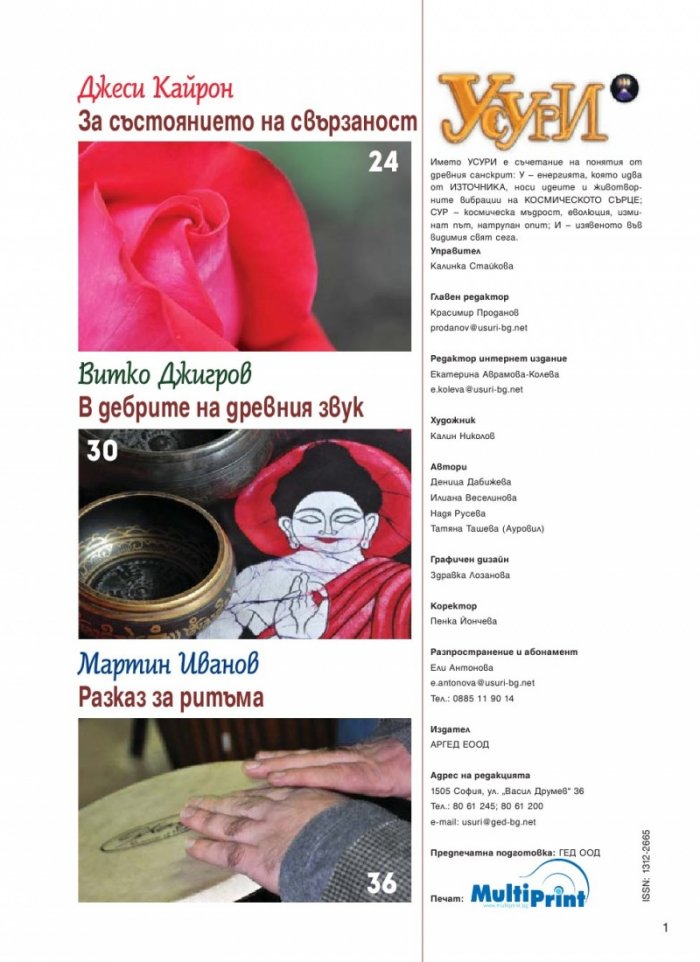 Усури; Бр. 110/2013