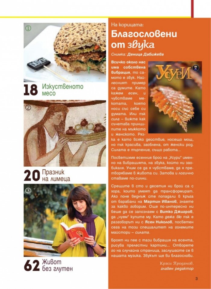Усури; Бр. 110/2013