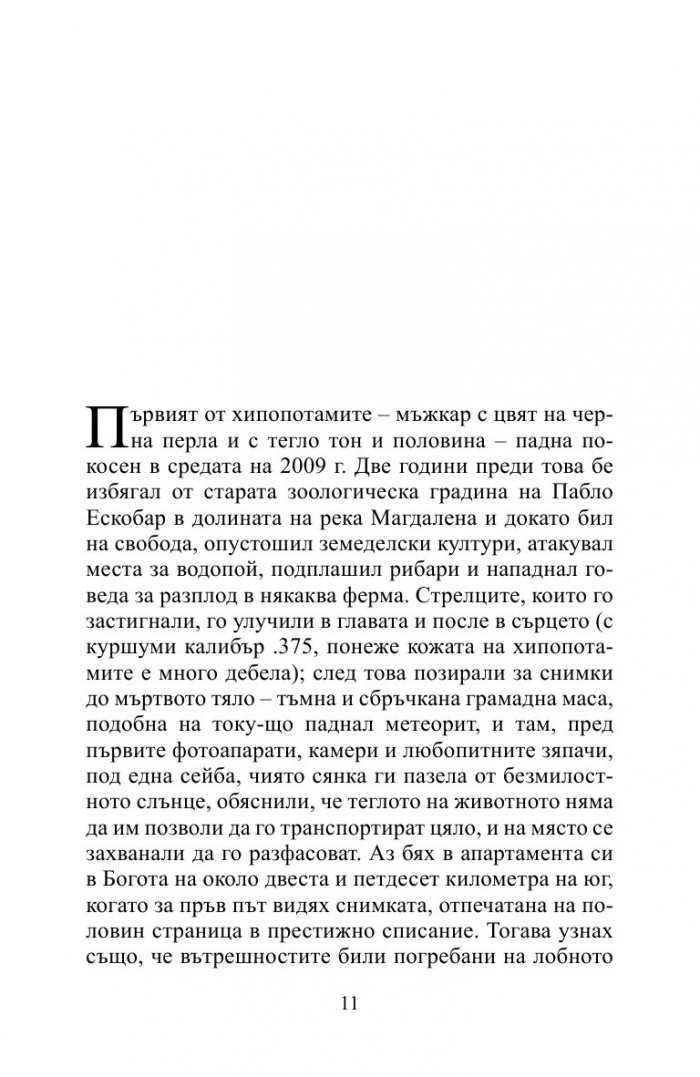 Шумът от падащи неща