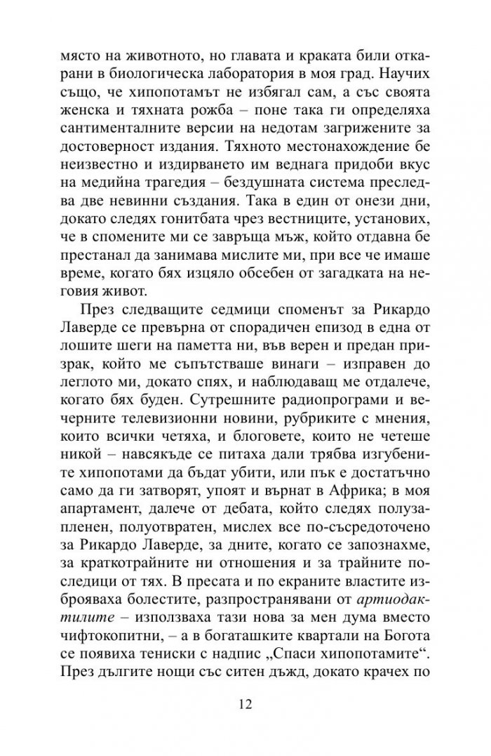 Шумът от падащи неща