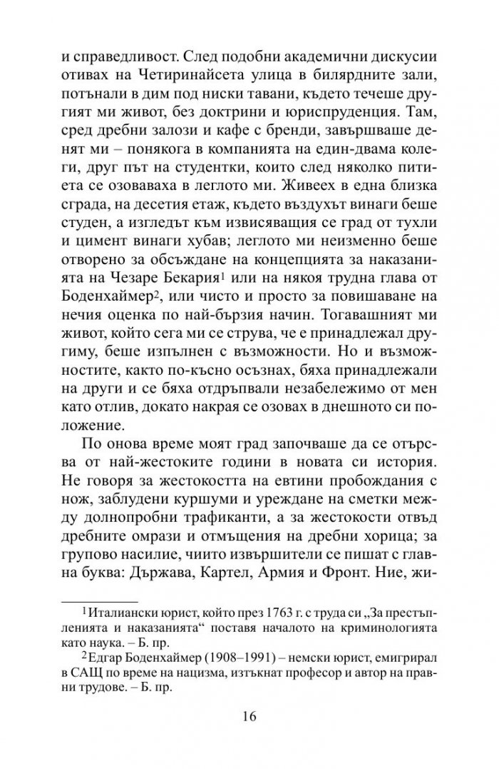 Шумът от падащи неща