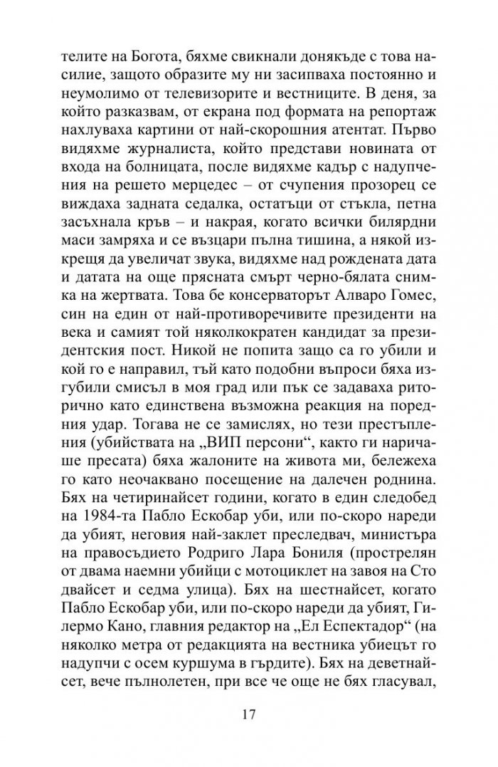 Шумът от падащи неща