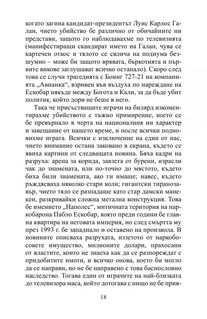 Шумът от падащи неща