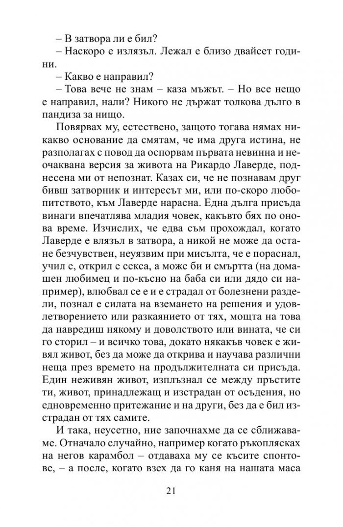 Шумът от падащи неща
