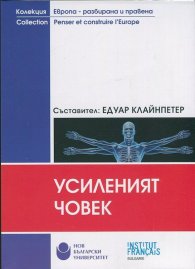 Усиленият човек
