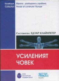 Усиленият човек