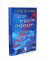 Covid-19 - остри вирусни инфекции. Вербална хомеопатия