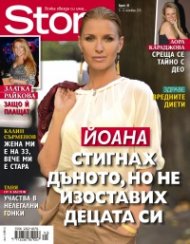 Story; Бр. 45/2013