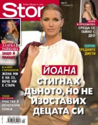 Story; Бр. 45/2013