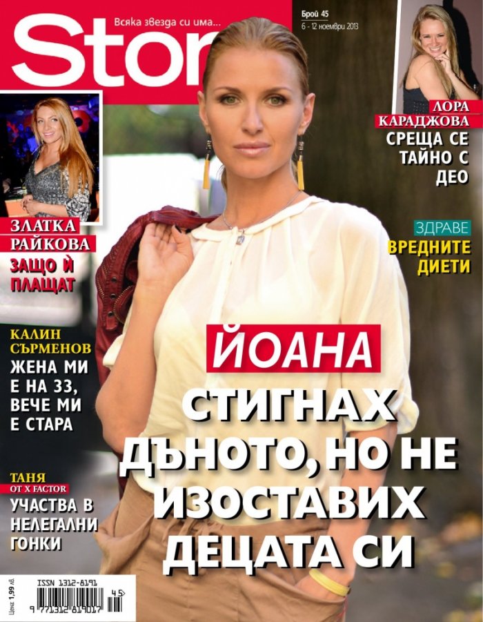 Story; Бр. 45/2013