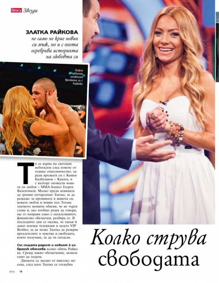 Story; Бр. 45/2013