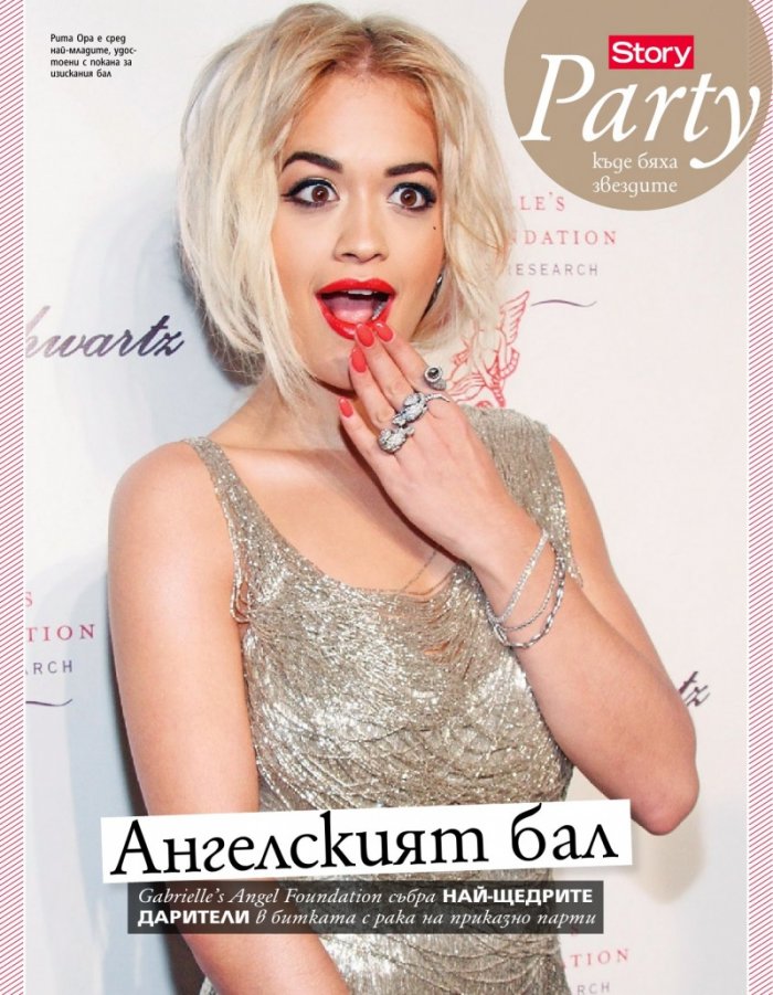 Story; Бр. 45/2013