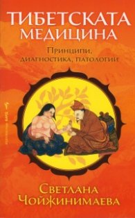 Тибетската медицина