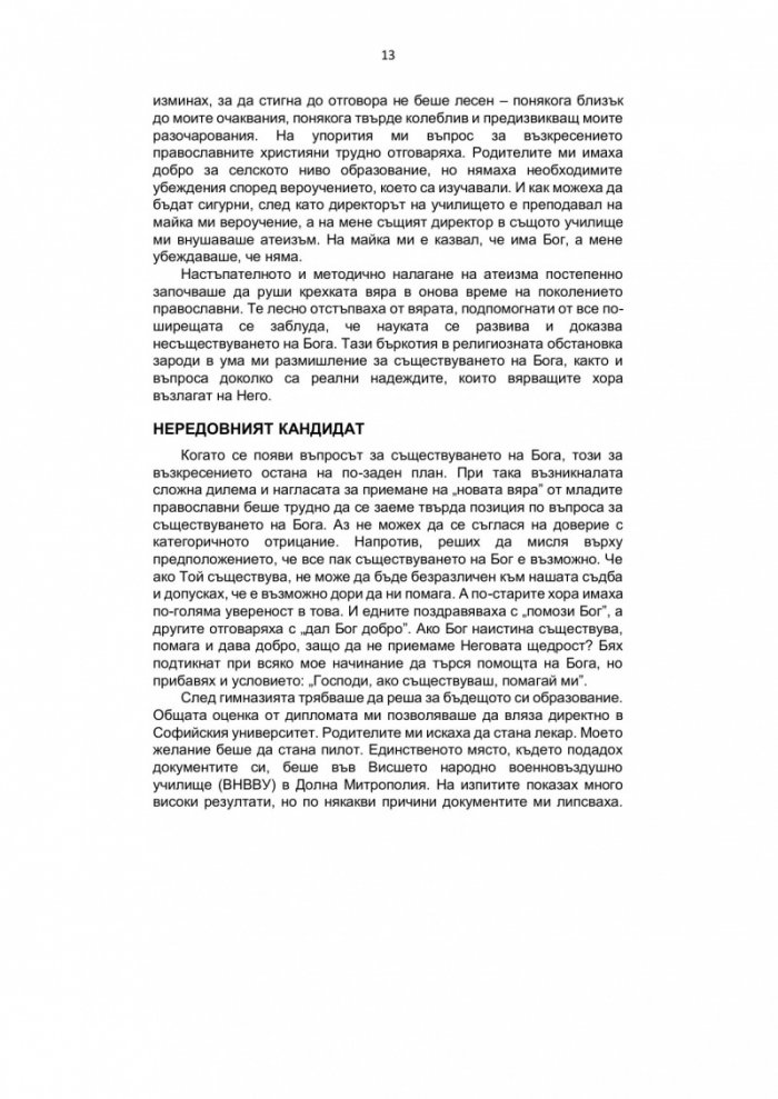 Победата