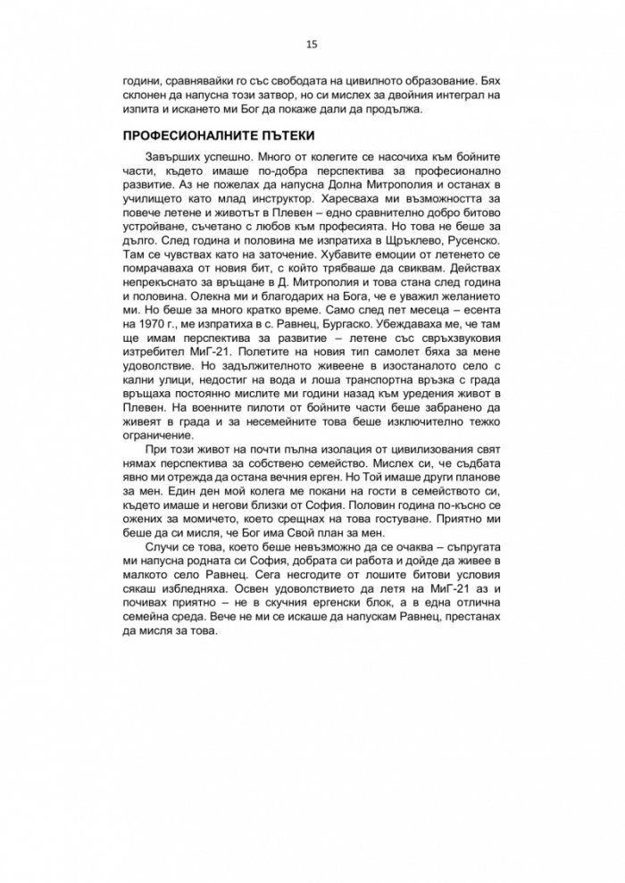 Победата