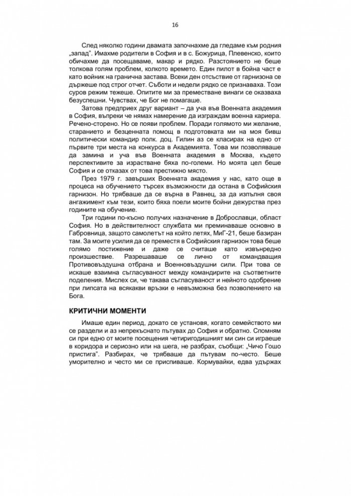 Победата
