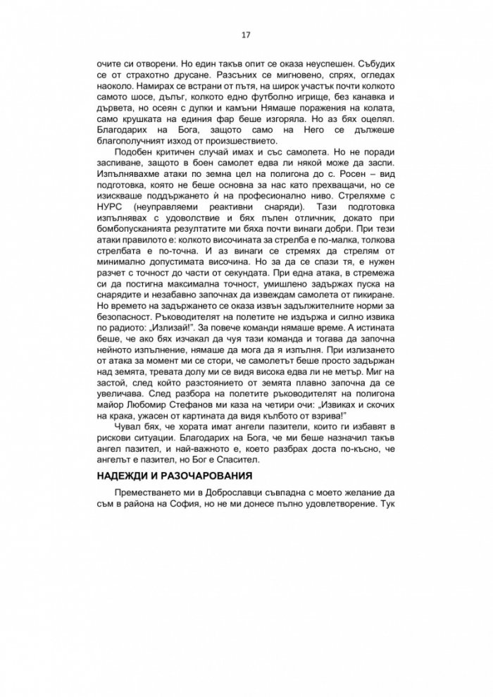 Победата