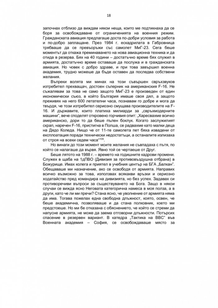 Победата