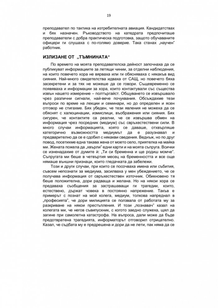 Победата