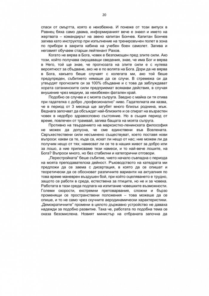 Победата