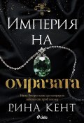 Империя на омразата
