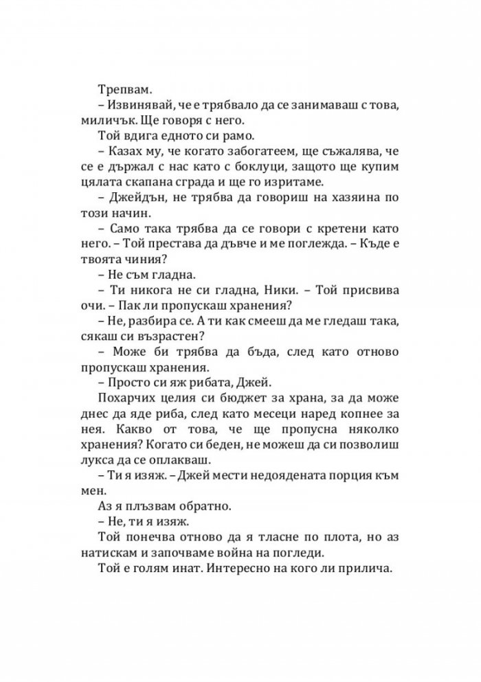 Империя на омразата