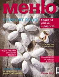 Меню; Бр.71/ Ноември 2013