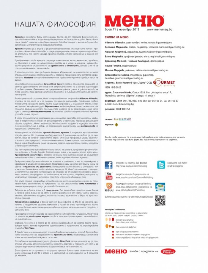 Меню; Бр.71/ Ноември 2013
