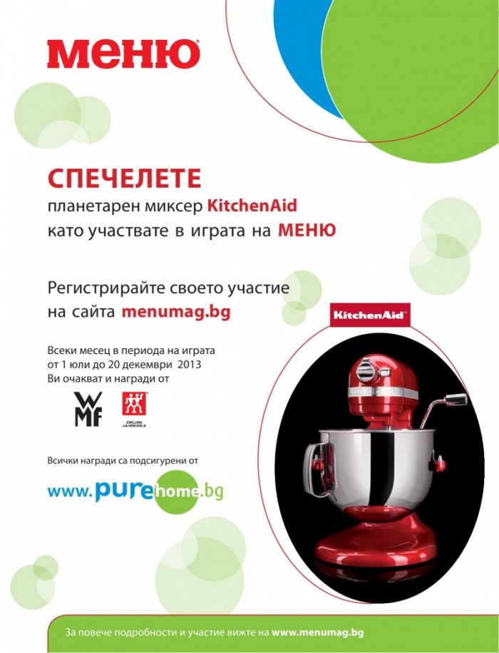 Меню; Бр.71/ Ноември 2013