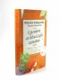 И замириса на бабини гозби и спомени