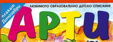 Арти; Бр.4/2005