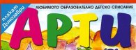 Арти; Бр.4/2005