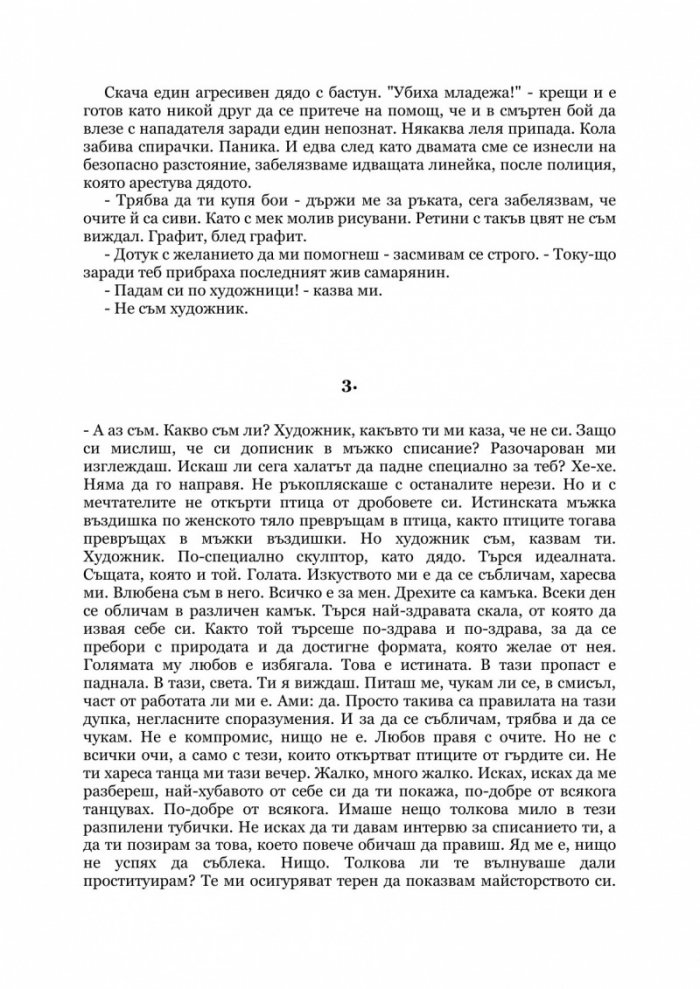 Мадам Мистерия