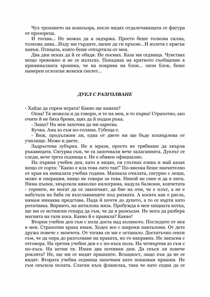 Мадам Мистерия