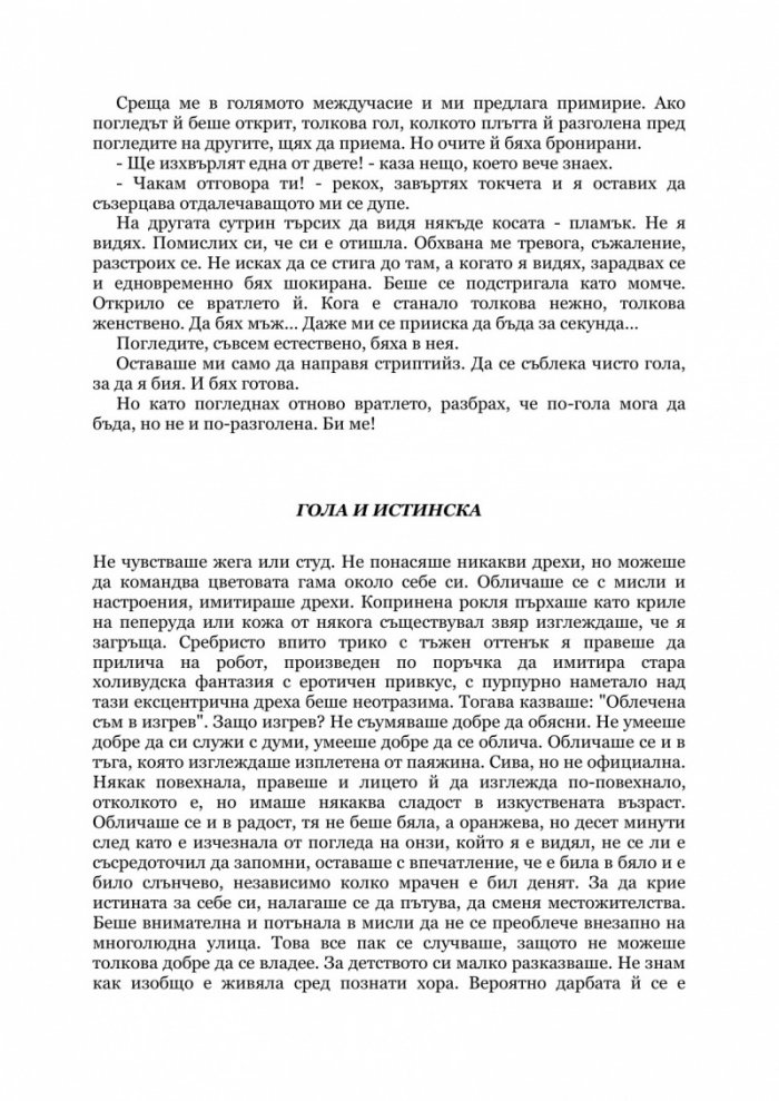 Мадам Мистерия