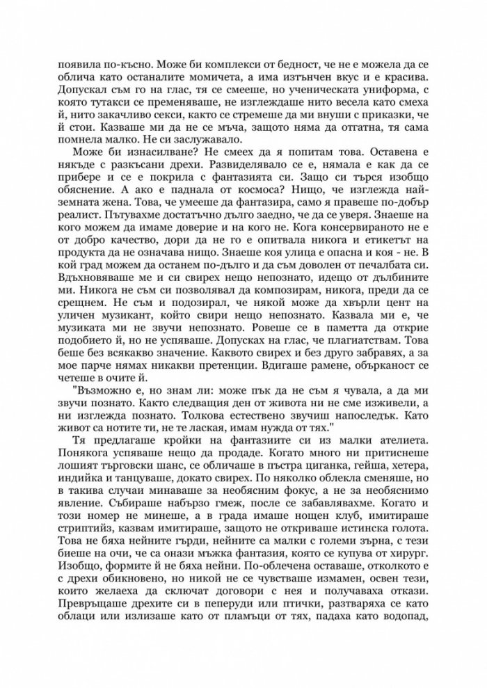 Мадам Мистерия