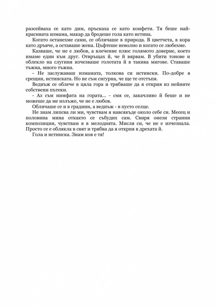 Мадам Мистерия