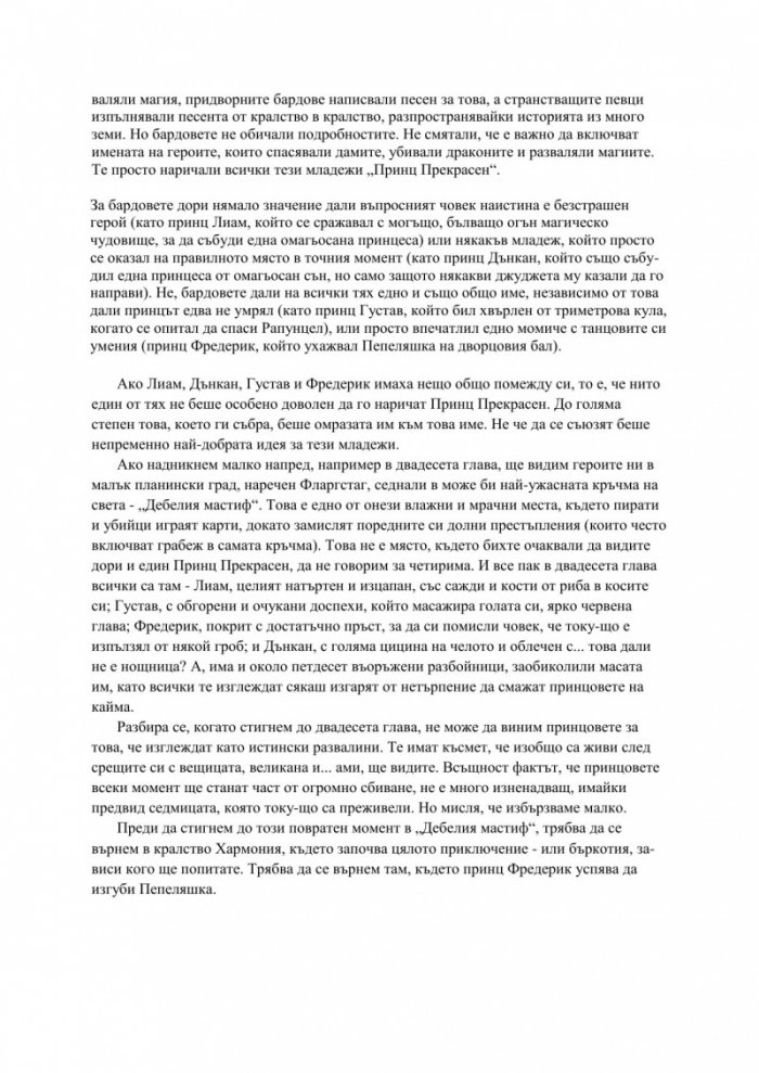 Ръководство на героя за Спасяване на Кралството