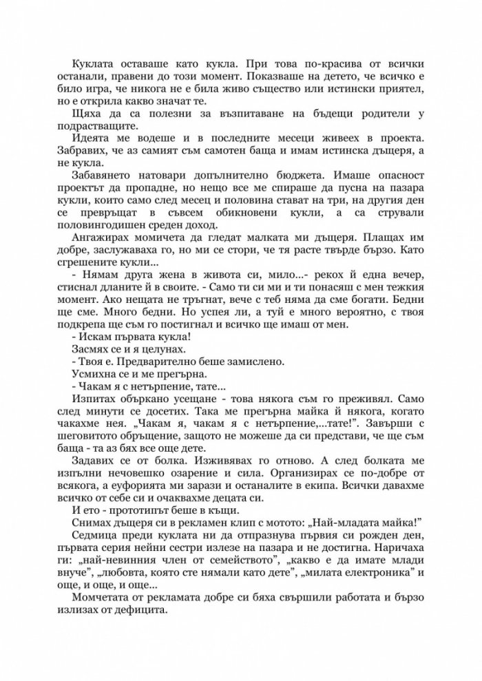 Мадам Утопия