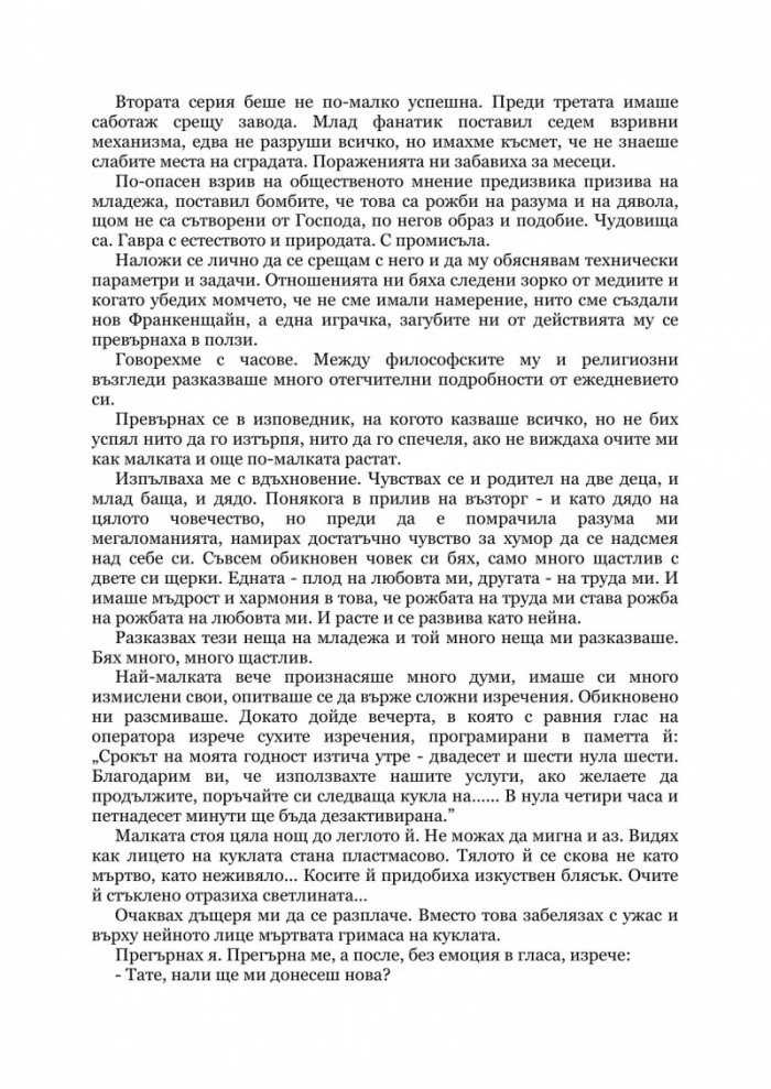 Мадам Утопия