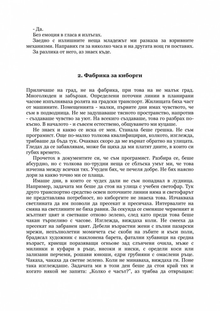 Мадам Утопия