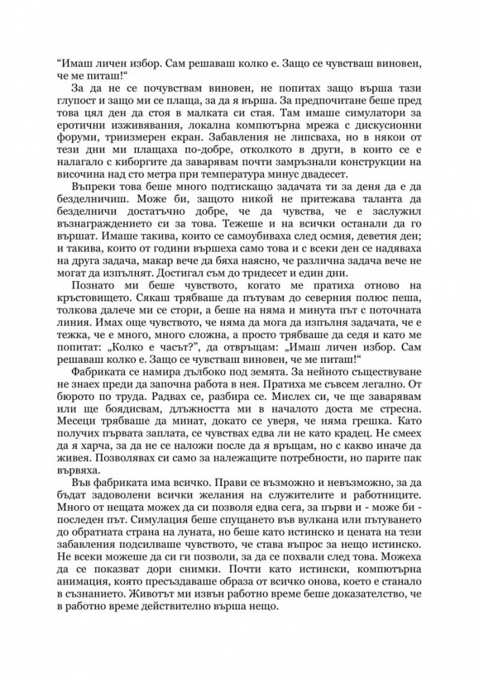 Мадам Утопия