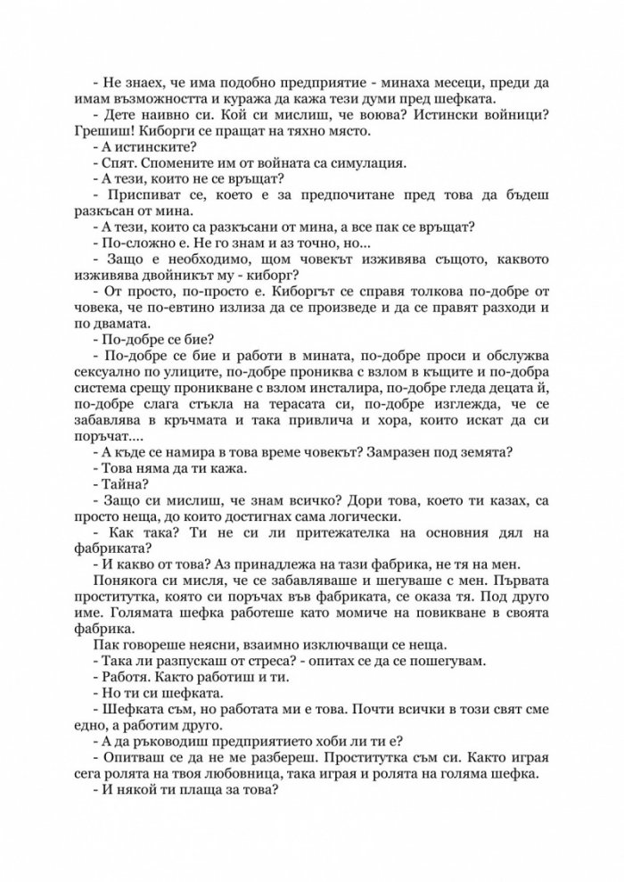 Мадам Утопия